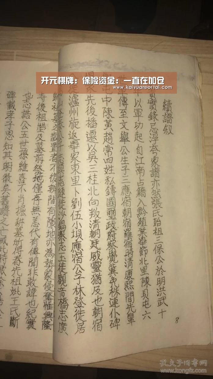开元棋牌:保险资金:一直在加仓(图3) 开元棋牌