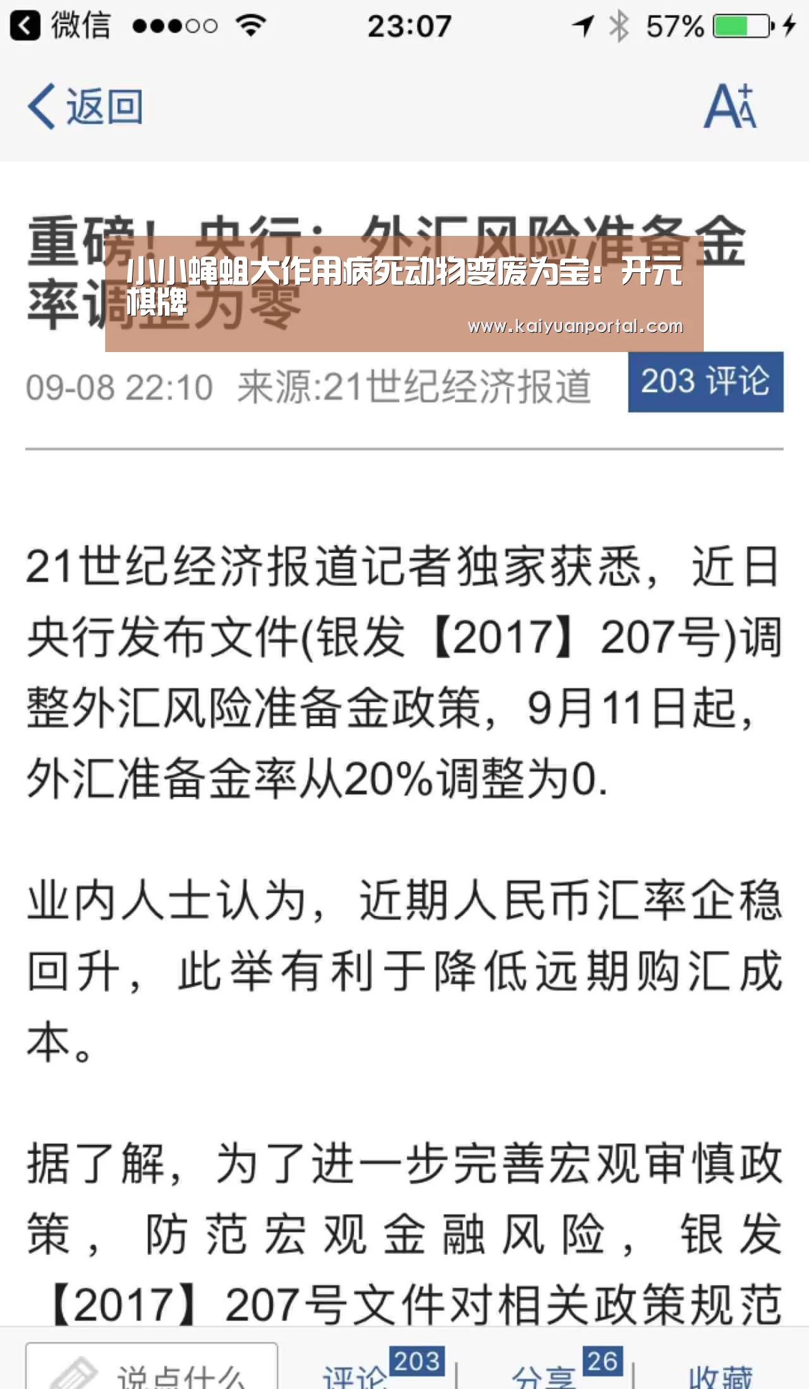 小小蝇蛆大作用病死动物变废为宝:开元棋牌(图2) 开元APP