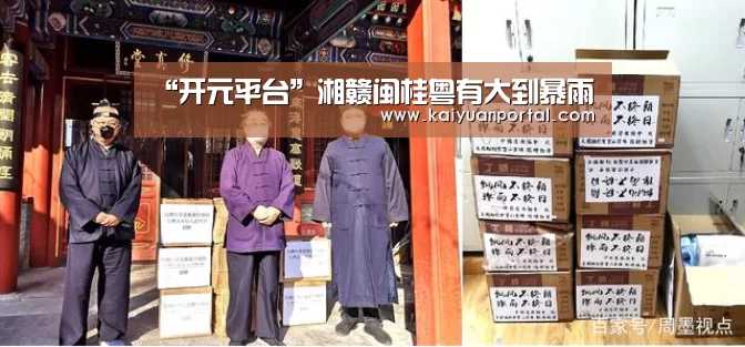 “开元平台”湘赣闽桂粤有大到暴雨(图2) 开元APP
