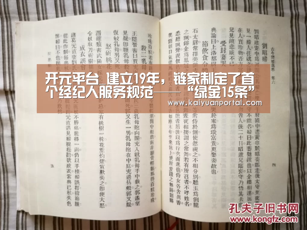 开元平台_建立19年,链家制定了首个经纪人服务规范——“绿金15条”(图1) 开元APP
