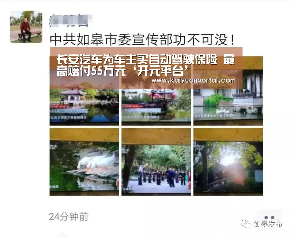 长安汽车为车主买自动驾驶保险 最高赔付55万元‘开元平台’(图2) 开元平台
