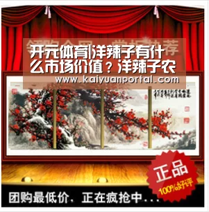 开元体育|洋辣子有什么市场价值?洋辣子农业防治方法及蛰后处理(图2) 开元棋牌